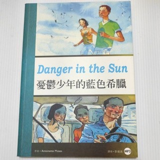 Danger in the sun英文書(速達 可取)