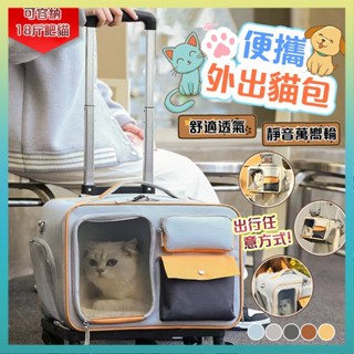 【寵物樂園】寵物推車 貓咪推車 狗狗推車 寵物外出拉桿包 貓貓外出包 寵物行李箱 寵物包 寵物揹包 寵物外出包 寵物後背