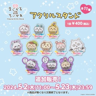 [確認版現貨]吉伊卡哇🇯🇵 魔法少女 一番賞 日本 壓克力 立牌 小可愛 兔兔 小八 烏薩奇 chiikawa