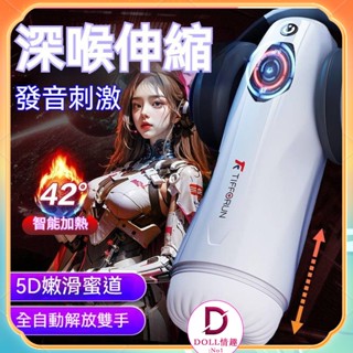 DOLL情趣 電動吮吸伸縮男用飛機杯 震動加溫男性自慰器 情趣用品 電動飛機杯 自動飛機杯 女優飛機杯 情趣玩具