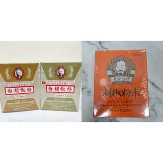 【良美商行】老公仔/優白胡椒粉/A白胡椒粉/老公仔標【極】胡椒粉末(橘盒) 600克 胡椒粉 胡椒鹽