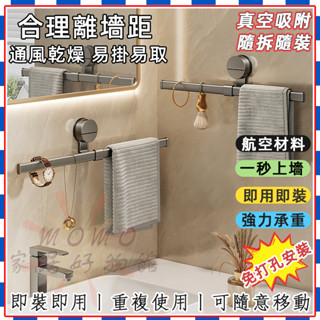 🎉新款吸盤毛巾桿🎉輕奢吸盤衛生間毛巾架 免打孔 掛毛巾桿 極簡槍灰色單桿 浴室置物架 毛巾架