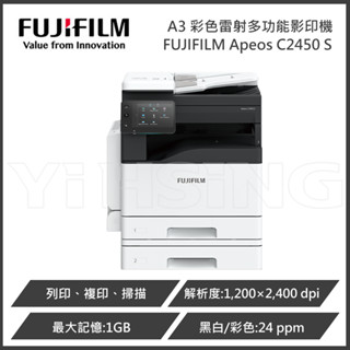 富士軟片 FUJIFILM Apeos C2450 S A3 彩色雷射多功能影印機