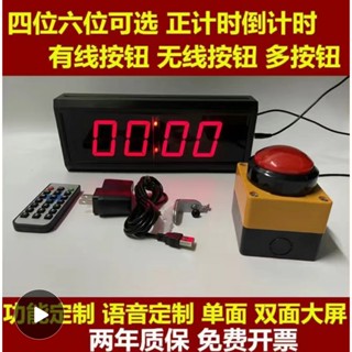 110V計時器 比賽專用計時器 倒計時器 正計時 LED計時器 手拍電子大屏計時器 馬拉松計時器 會議辯論演講跑步秒錶