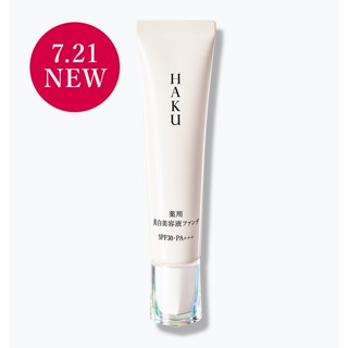 日本直送 資生堂HAKU2024年新版 藥用美白精華粉底液30g SPF30 PA+++