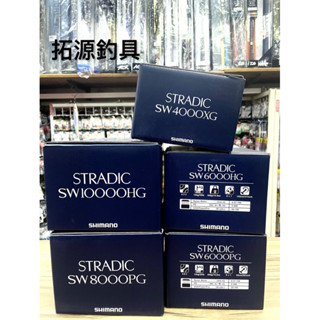（拓源釣具）公司貨24年 Stradic SW Shimano 新款 大物 海水 船釣 岸拋 捲線器 XG/HG/PG