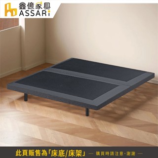 ASSARI-森本空島懸浮床底/床架-單大3.5尺/雙人5尺/雙大6尺