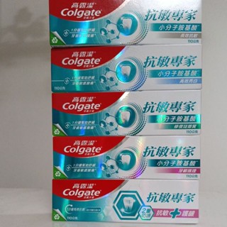 高露潔抗敏專家牙膏 牙齦護理 修護琺瑯質 高效亮白 長效抗敏 抗敏護齦雙效 淨重110g