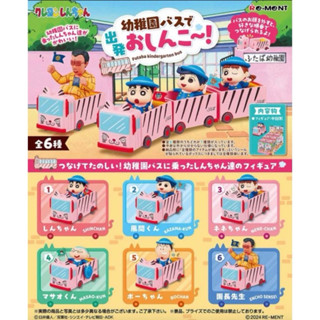 現貨 正版 Re-ment 蠟筆小新 雙葉幼稚園巴士 出發 蠟筆小新 風間 妮妮 阿呆 正男 園長 幼稚園 盒玩 玩具
