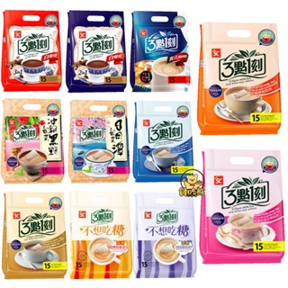 *貪吃熊*臺灣 3點1刻 三點一刻 沖泡系列 咖啡 奶茶 2合1咖啡 白咖啡 義式咖啡 減糖奶茶 黑糖奶茶 澎派量販包