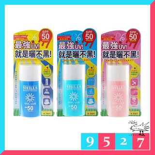 ✨現貨✨SHILLS 舒兒絲 很耐曬超清爽美白防曬乳 50ml 凍感爽身 水感全護 寶貝溫和-9527