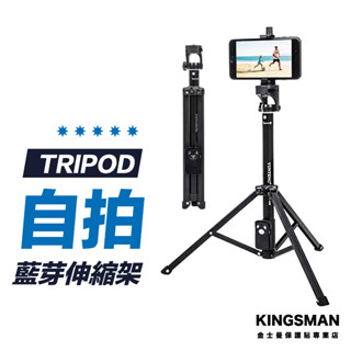 【藍芽自拍棒】VCT-1688 三腳架 自拍棒 自拍桿 手機三腳架 自拍神器 直播腳架 自拍腳架 手機自拍架