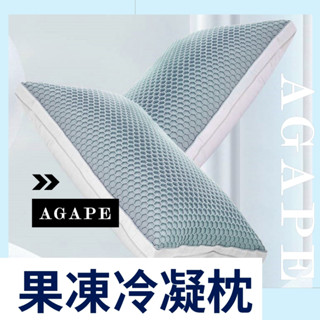 寢具工廠直營【AGAPE雅家倍】涼感獨立筒冷凝枕 夏夜冰眠神器 枕頭 獨立筒枕 睡眠枕 寢具