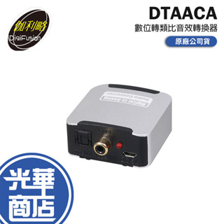 DigiFusion 伽利略 DTAACA 高效能 數位轉類比 音效轉換器 鋁合金 光華商場