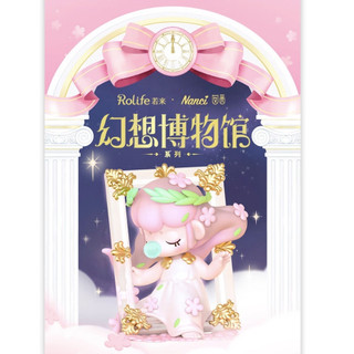 臺灣現貨 正版 Rolife 若來 Nanci幻想博物館 公仔 盒玩 盲盒擺件 手辦 全新未拆封