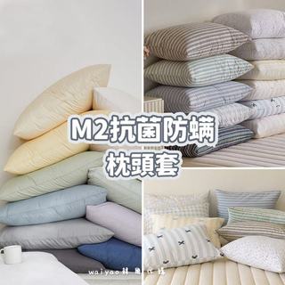 《waiyao》韓國代購 maatila M2抗菌防蟎 枕頭套 韓國製 50x70