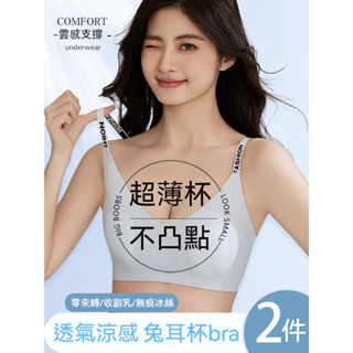 ✨超薄兔耳杯✨夏季冰絲無痕內衣 薄款內衣 涼感內衣 無鋼圈內衣 女生內衣 透氣內衣 小胸內衣 無感內衣 冰涼內衣 內衣女