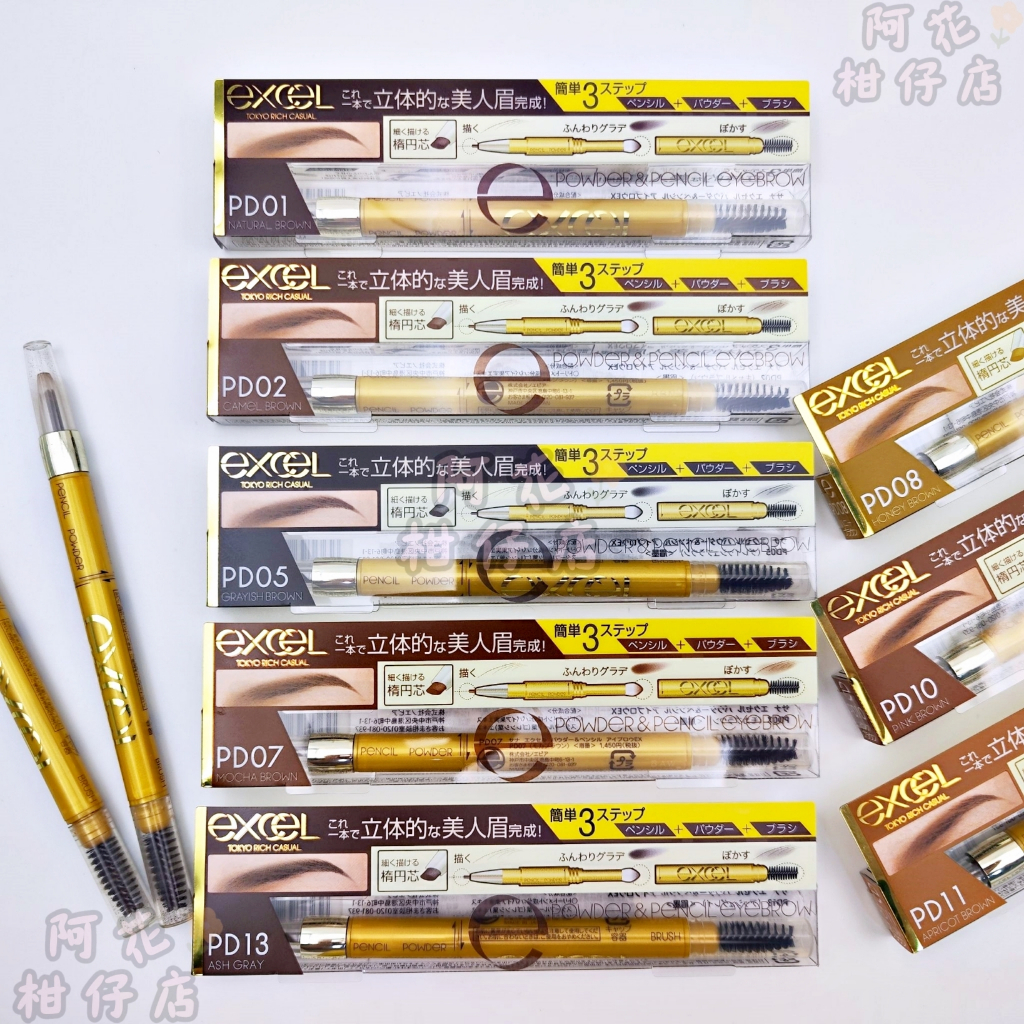 💪現貨火速出貨💪日本 excel 眉筆 3合1持久造型眉筆 共8色 (眉刷+眉筆+眉粉) PE01 PE05 PE07