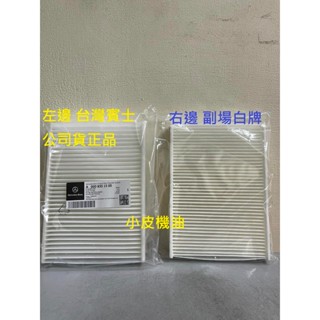 賓士 BENZ W447 VITO V220 V250 2014年後 後排 後置 冷氣濾網 a0008351500 小皮