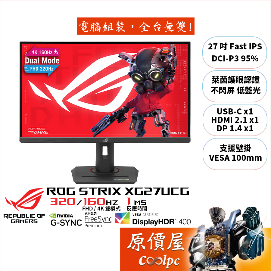 ASUS華碩 ROG XG27UCG【27吋】電競螢幕/IPS/雙模式可切換/原價屋【廠商直送】