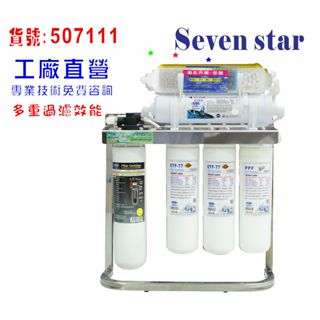 CH-950s淨水器  304不銹鋼鵝頸龍頭 貨號 507111 Seven star淨水網