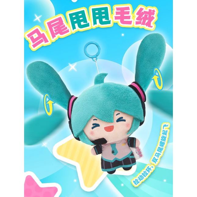 官方授權 正版 初音未來 馬尾甩甩毛絨 初音 Miku 絨毛 娃娃 軟軟 玩偶 FUFU  世界計畫 景品 公仔 V家