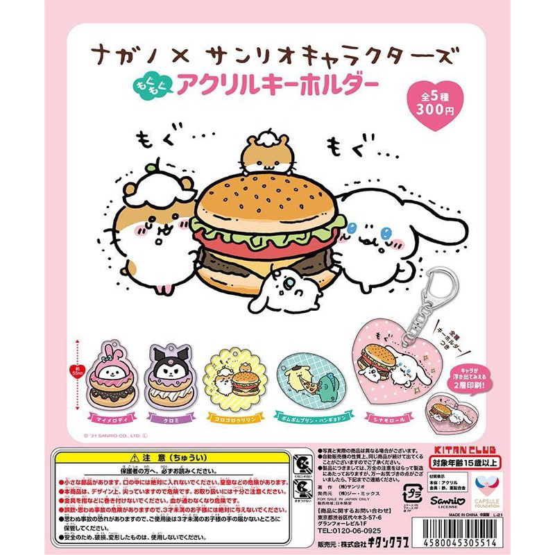 nagano x sanrio 聯名鑰匙圈 吊飾 扭蛋