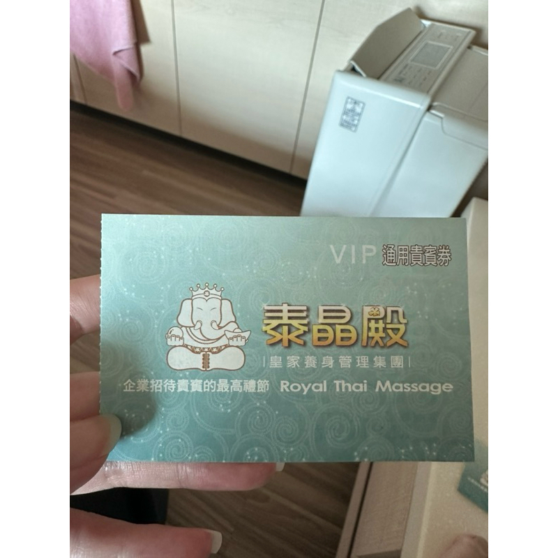 泰晶殿按摩券 期限2025.05.31 台南/台中 可面交
