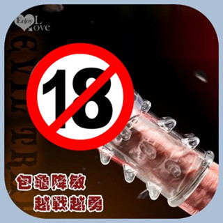 女人好滿足 男人更自信 來回摩擦增加刺激柔軟透明親膚老二加粗延時套 持久套 陰莖套 龜頭套 陽具套 延遲射精 情趣用品