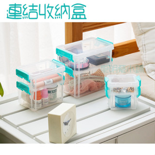 <東明蔡小鋪>現貨 附發票~ 6款 聯府 高點收納盒 連結收納盒 收納箱 零件盒 小物收納 桌上收納 收納盒 臺灣製