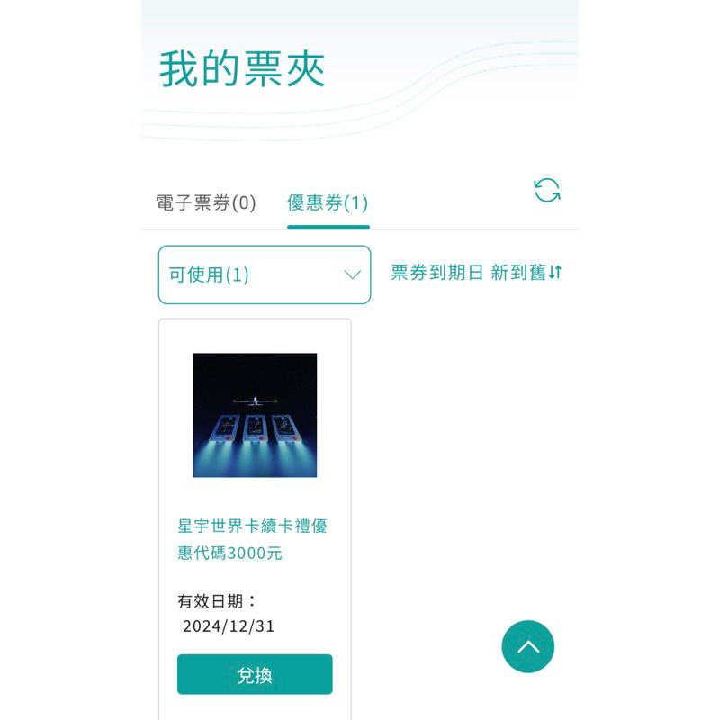 （售）星宇航空$3000折抵優惠碼