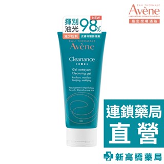 avene雅漾 控油舒緩潔膚凝膠 200ml【新高橋藥局】公司貨
