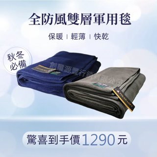 【SNOW TRAVEL】 SW-550G POLAR-LOFT纖維550G全防風雙層軍用毯