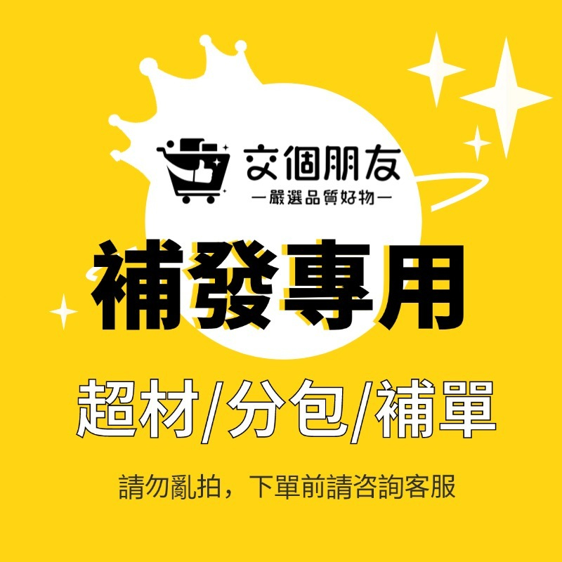 宅配通 補發專用鏈接【勿拍！請聯繫客服】（賣場支付運費）