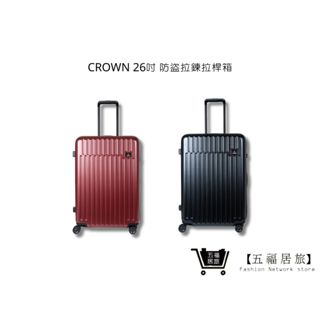 【CROWN】 C-F1785 拉鍊拉桿箱 行李箱 旅遊箱 旅行箱-26吋 黑色、乾紅色 | 五福居家生活館