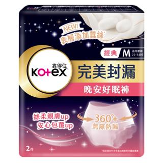 靠得住晚安好眠褲M號 2片【三友藥妝Tomod's】