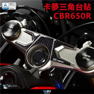 【柏霖】DIMOTIV HONDA CBR650R 21-23 三角台飾貼組 DMV