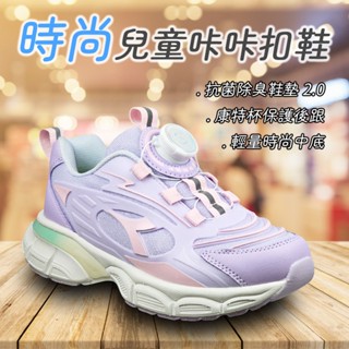 DIADORA迪亞多那 時尚兒童咔咔扣鞋 童運動鞋 童鞋 寬楦 輕量 吸震 保護後跟 抗菌 除臭 耐磨 防滑 黑黃 粉紫