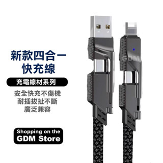 四合一 充電線 快充線 Type-C USB 適用iPhone15 Pro Max 三星 OPPO 轉接頭 傳輸線 手機