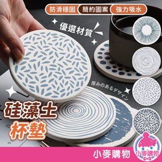 矽藻土杯墊 可水洗杯墊 矽藻土吸水墊 吸水杯墊 防滑杯墊 矽藻土墊 簡約杯墊 隔熱墊【小麥購物】【G674】