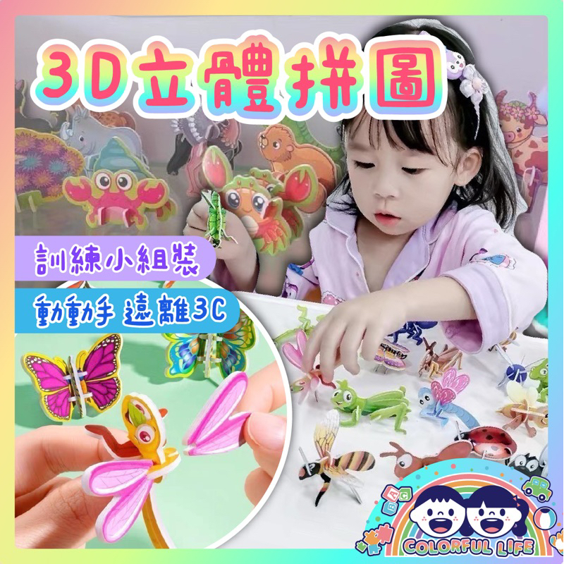 現貨在台🇹🇼Colorful Life❤️ 拼圖陀螺 兒童拼圖 兒童立體拼圖 可愛卡通恐龍小拼圖幼兒早教diy益智拼裝禮