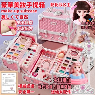 桃園出貨 【安全無毒禮盒裝】兒童化妝品 兒童彩妝 兒童化妝臺 兒童化妝組 兒童化妝箱 女孩玩具 兒童禮物 兒童 女孩玩具