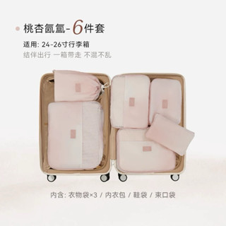 旅行收納袋6件組/衣物壓縮袋/可機洗/質感旅行收納組