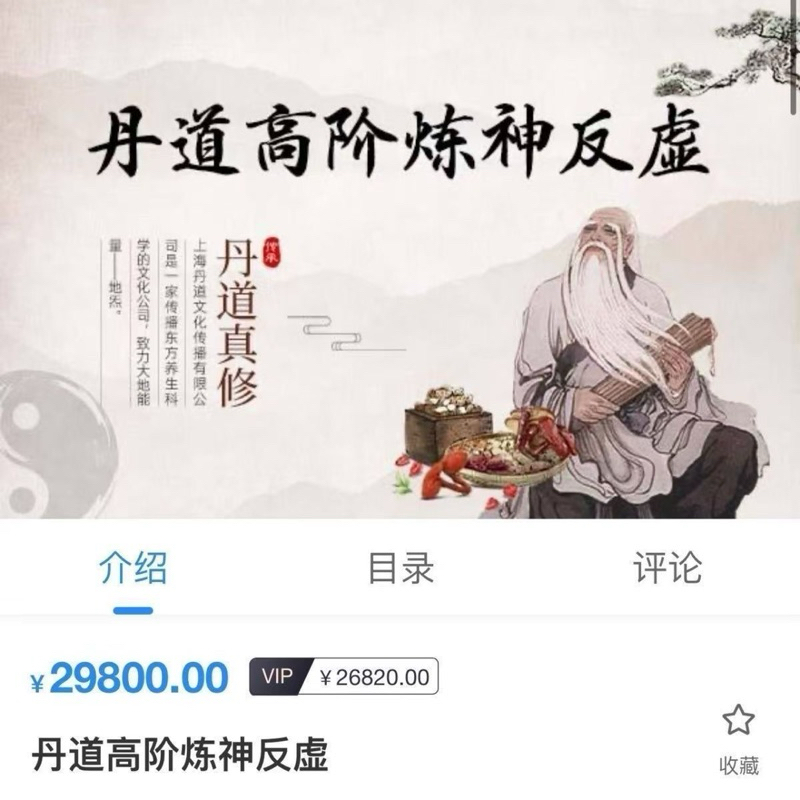程建丹 丹道真修視頻三套 丹道高階煉神反虛 丹道真修周大養生術-中階 丹道初階小周天課程 非書籍