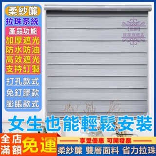 臺灣出貨 窗簾 防水防油 高遮光 調光簾 調光窗簾 百葉窗 遮光簾 羅馬簾 百葉窗簾 斑馬簾 捲簾 拉簾 遮陽捲簾 訂製