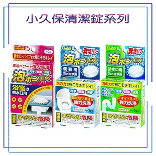 KOKUBO小久保 清潔片系列 清潔錠 馬桶泡沫 管道疏通劑 浴室排水口