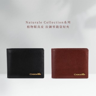Crocodile鱷魚皮件 男真皮皮夾 男生錢包推薦 零錢袋短夾 Naturale 5-0103-11008