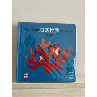 格林_海底世界Under the Sea 第一本觸感學習書