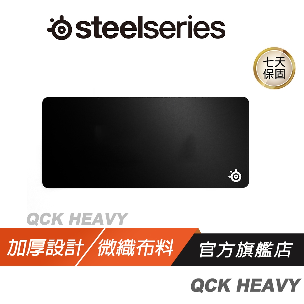 SteelSeries 賽睿 QcK Heavy XXL 電競滑鼠墊 微織布料 防滑底座 加大滑鼠墊 電競滑鼠墊