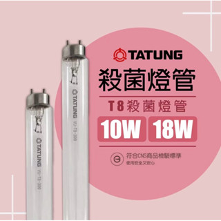 烘碗機燈管大同T8 10W 20W殺菌燈管